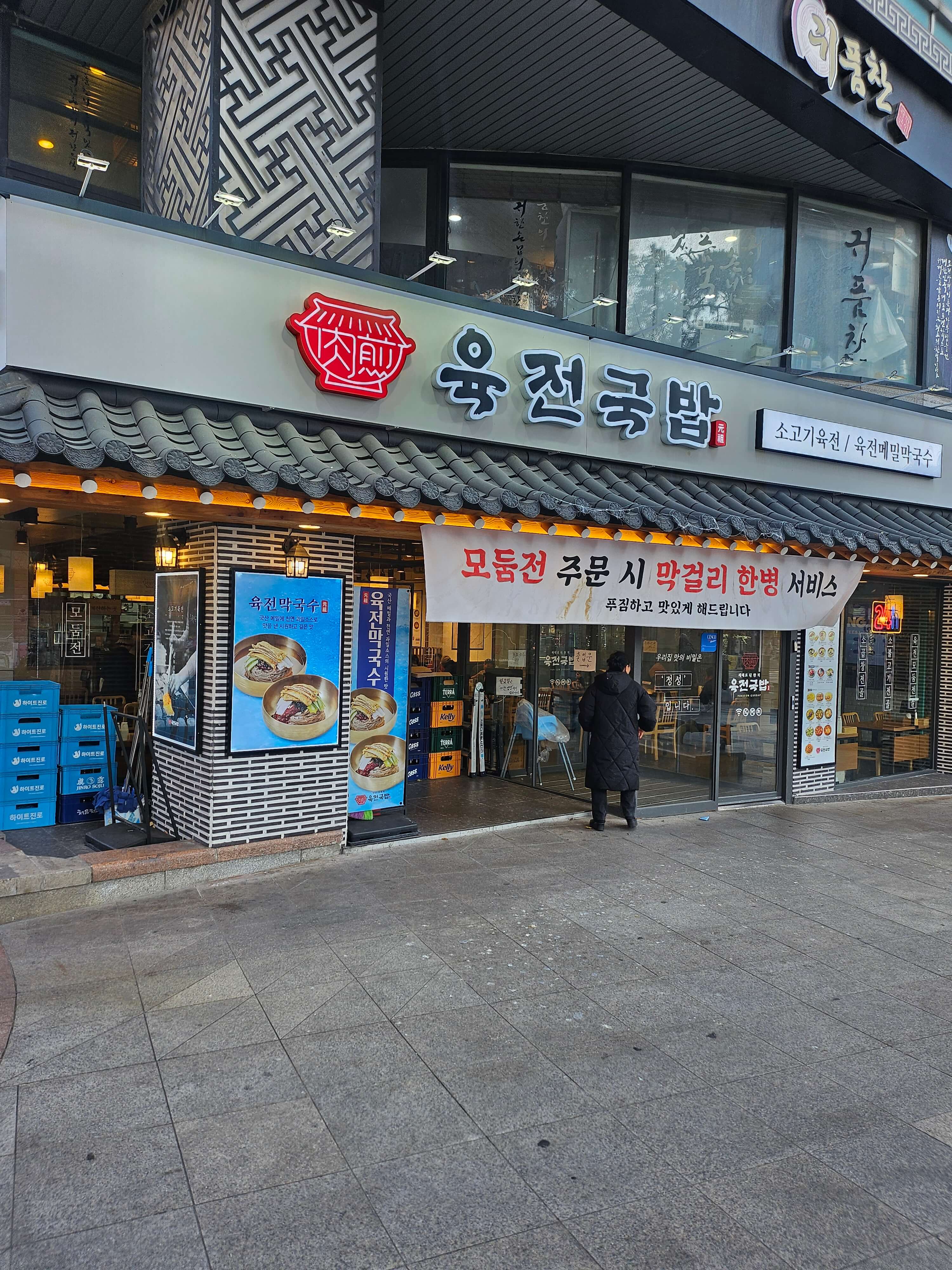 육전국밥 수유역점 이미지