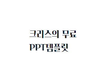 [명조체]카페24 단정해 폰트 다운로드(제작 : 카페24 무료폰트)