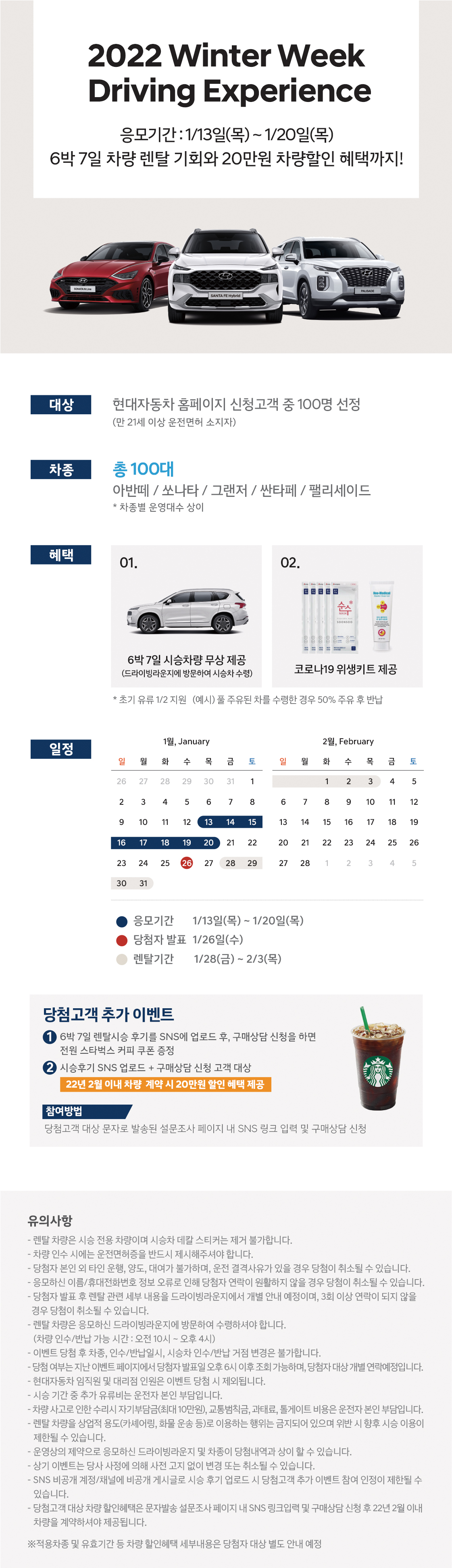  [이벤트/정보] 현대자동차 6박 7일 시승 이벤트.