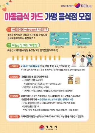 2025 아동급식카드 신청2