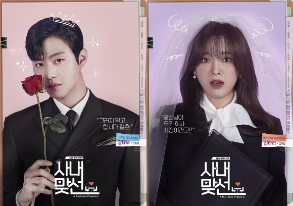 시크릿 김비서의 사내맞선 - (안효섭에게 박서준이 나만 보여?)