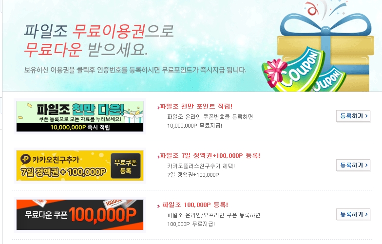 파일조 무료다운쿠폰 중복가능 파일조 7