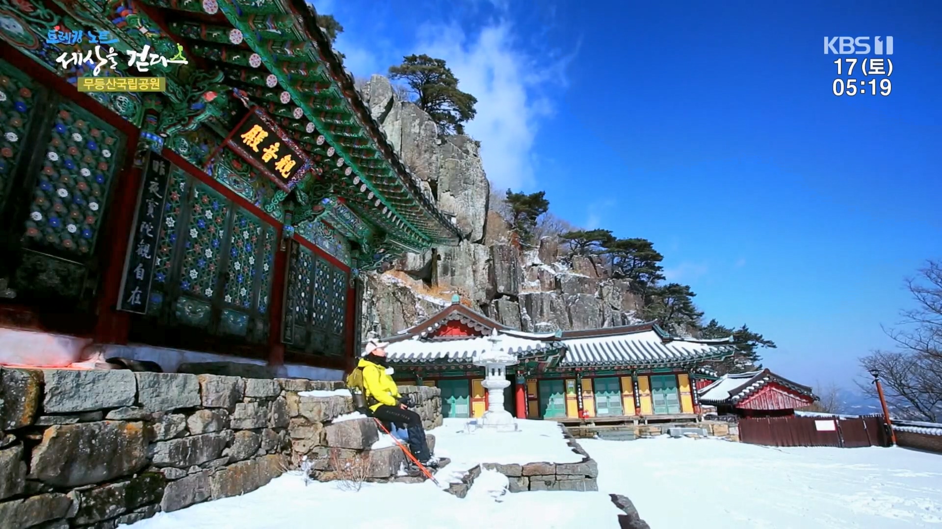 트레킹노트 세상을 걷다.E308.240217p.H264-F1RST.mp4_20240316_171748.863.jpg