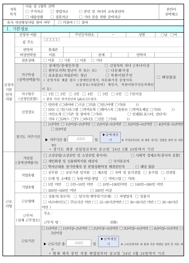 경기도 청년 노동자 통장 신청 서류