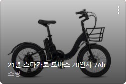전기자전거 판매 순위