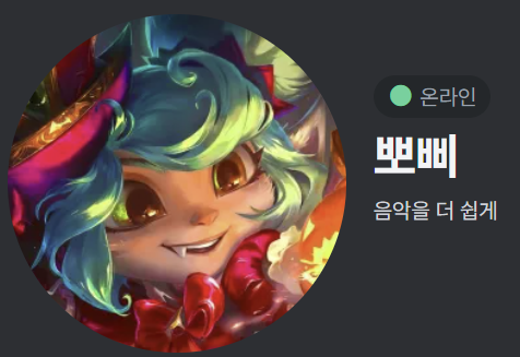  디스코드 뽀삐 사용법 및 명령어 알아보자! (뽀삐 끊김 대처하는 법)