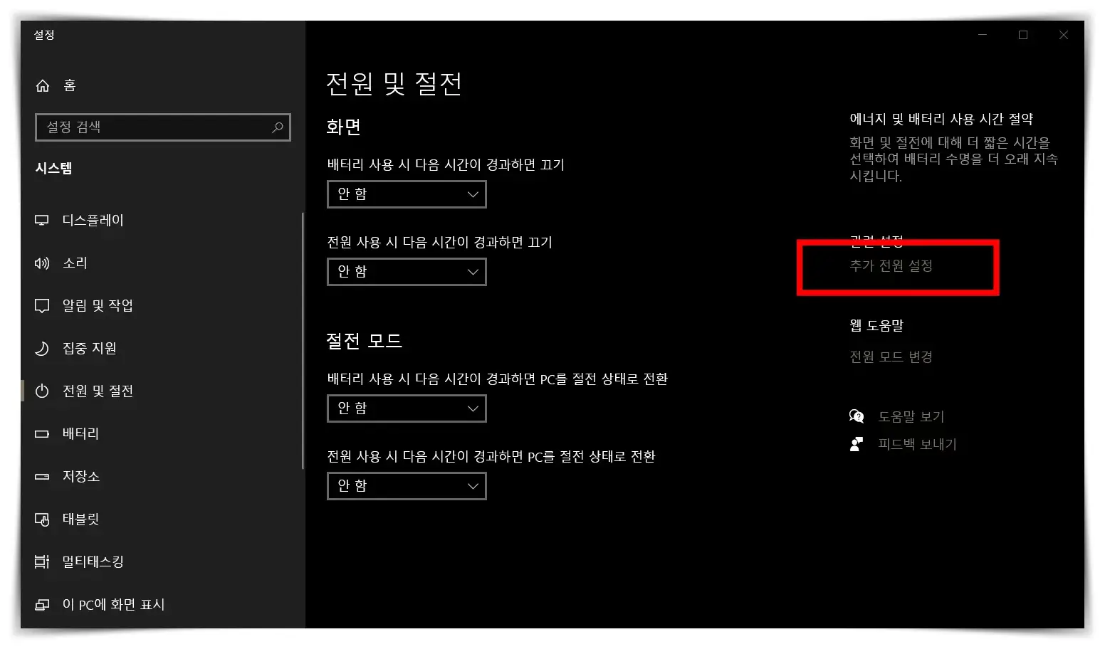 추가전원설정-들어가기