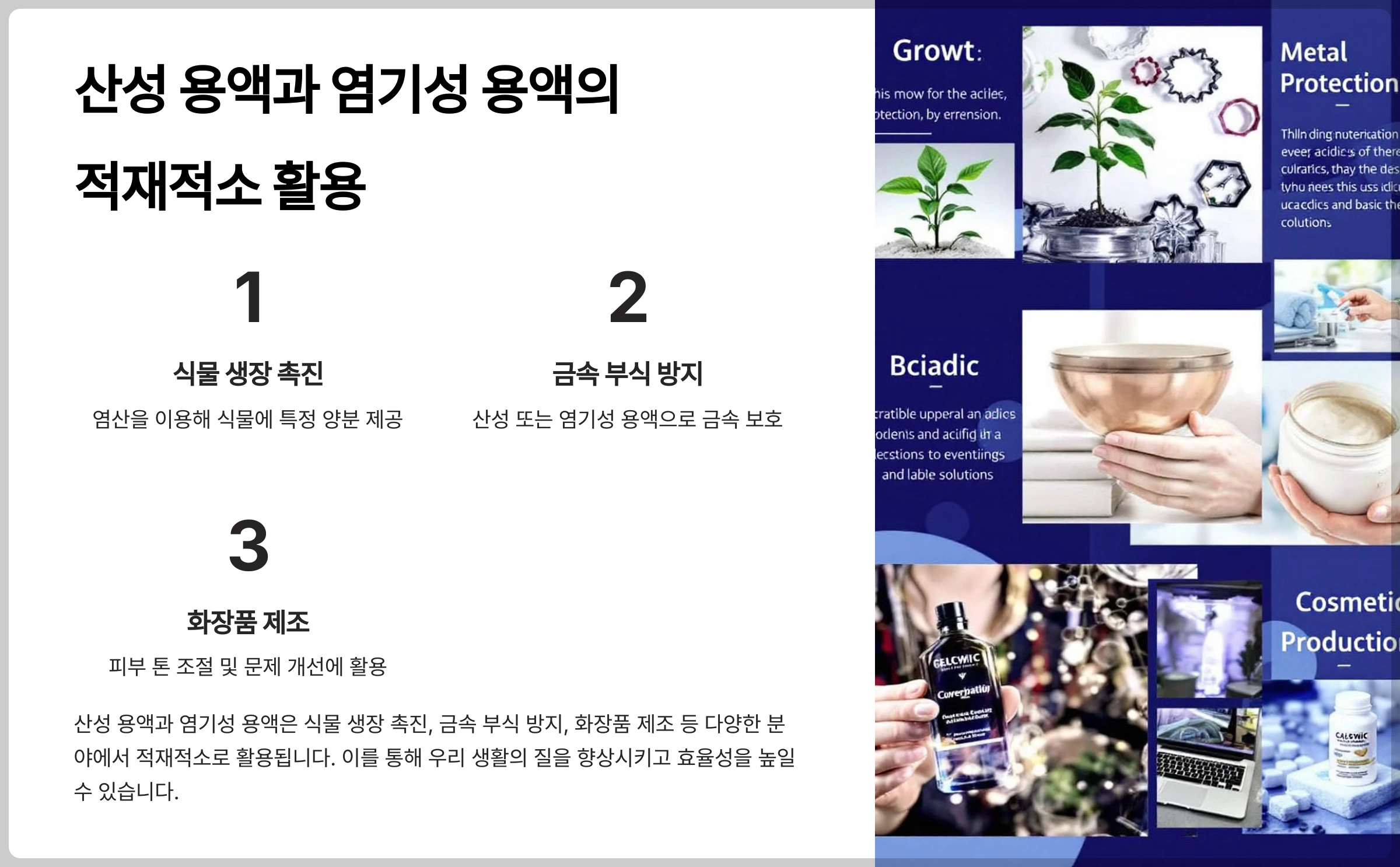 5. 산성 용액과 염기성 용액의 적재적소 활용