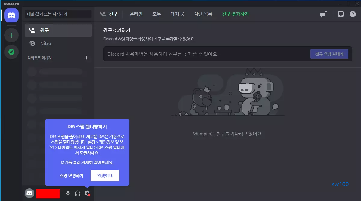 디스코드 설치하기 5