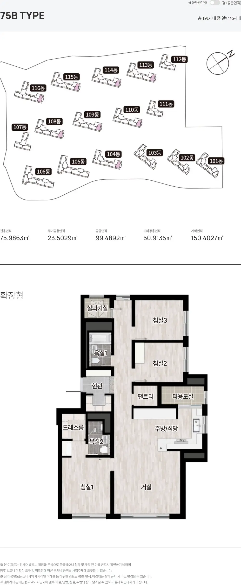 오산-롯데캐슬-위너스포레-75B