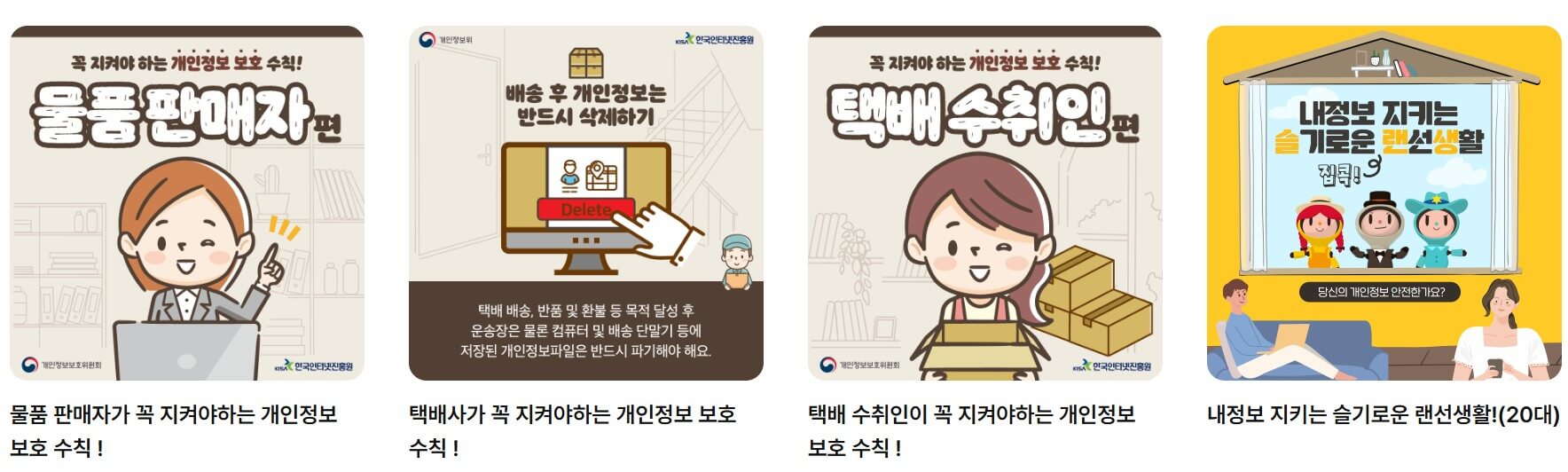 개인정보배움터 카드뉴스