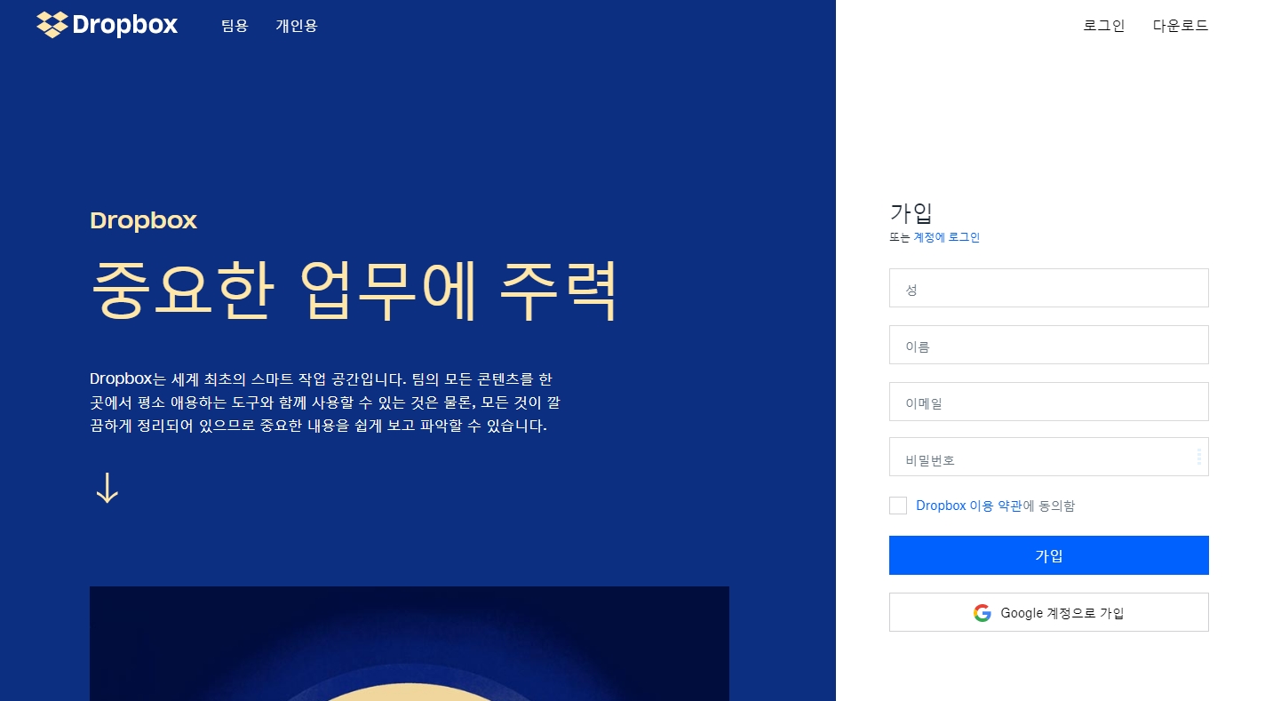  휴대폰과 PC와 태블릿까지 편한 자료 이동은 드롭박스