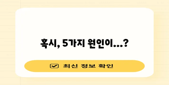 오른쪽 하복부 통증 원인 5가지 꼭 알아두세요!