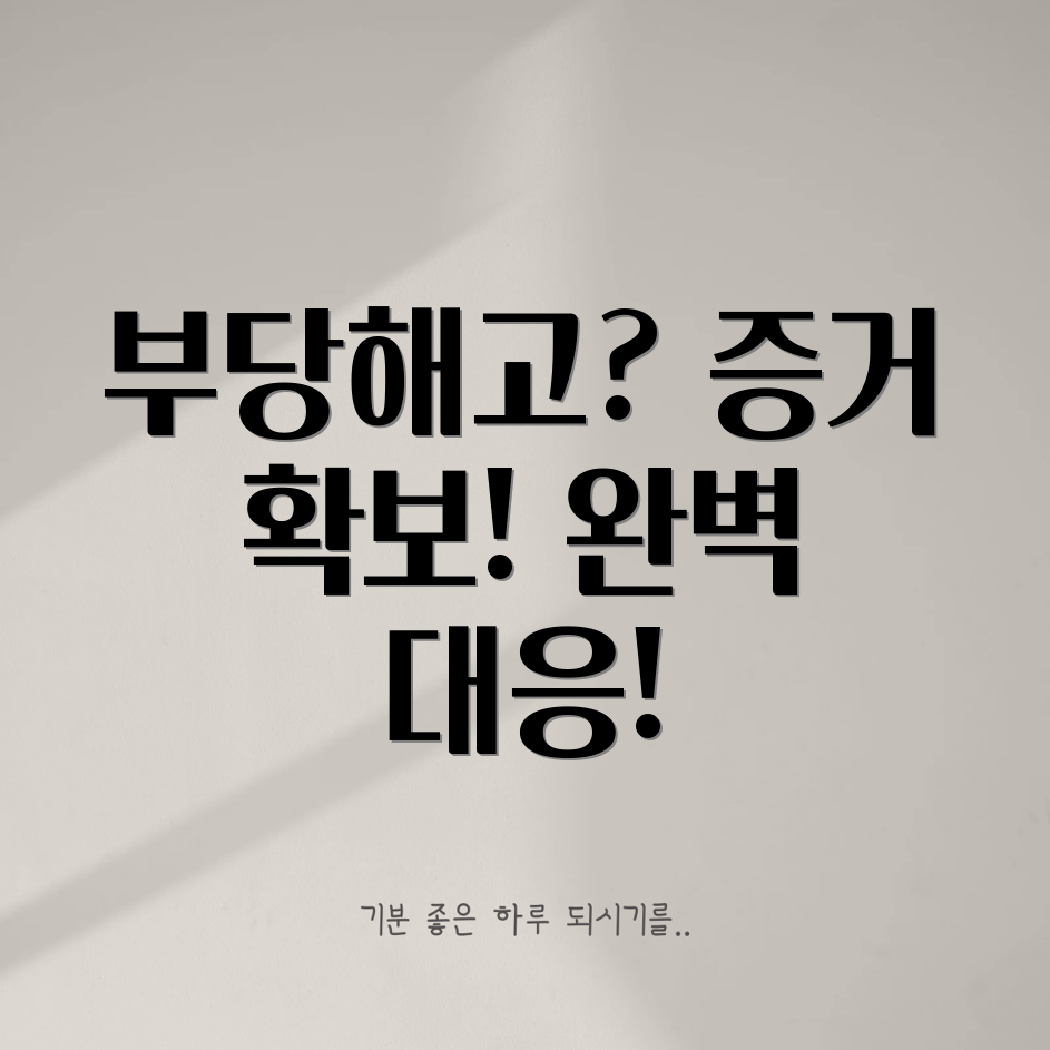 부당해고