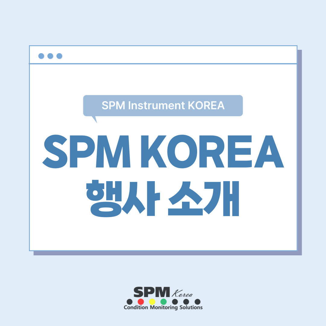 SPM-Instrument-KOREA-에스피엠-인스트로먼트-코리아-행사-소개-지역세미나-유저미팅