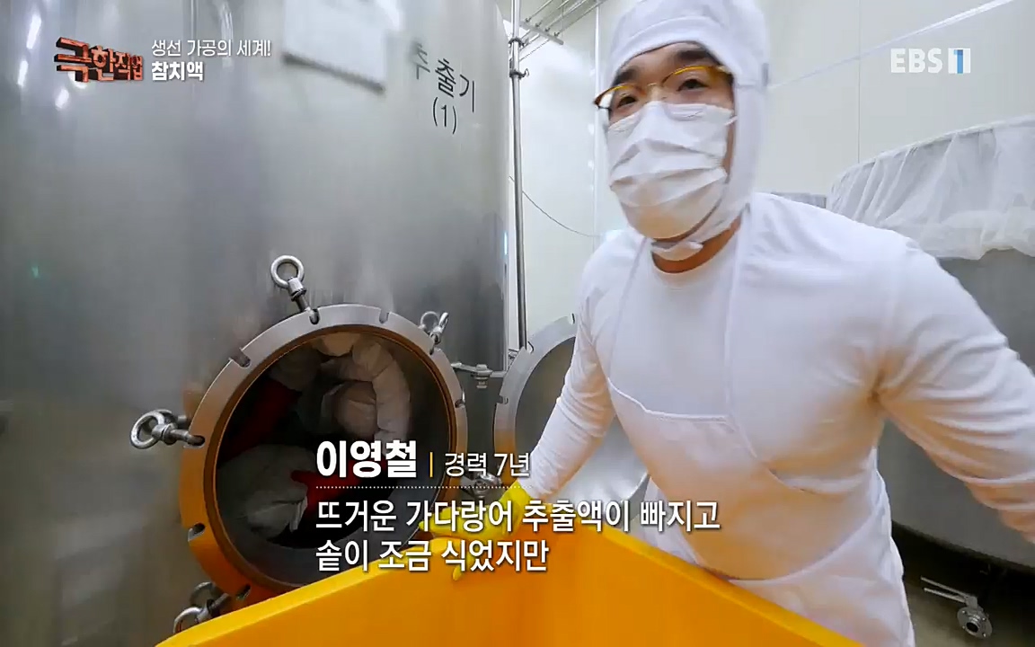 TV - 교육의 중심 EBS생선가공의 세계!-냉동참치, 참치액. 순살생선-.mp4_20220906_201940.493.jpg