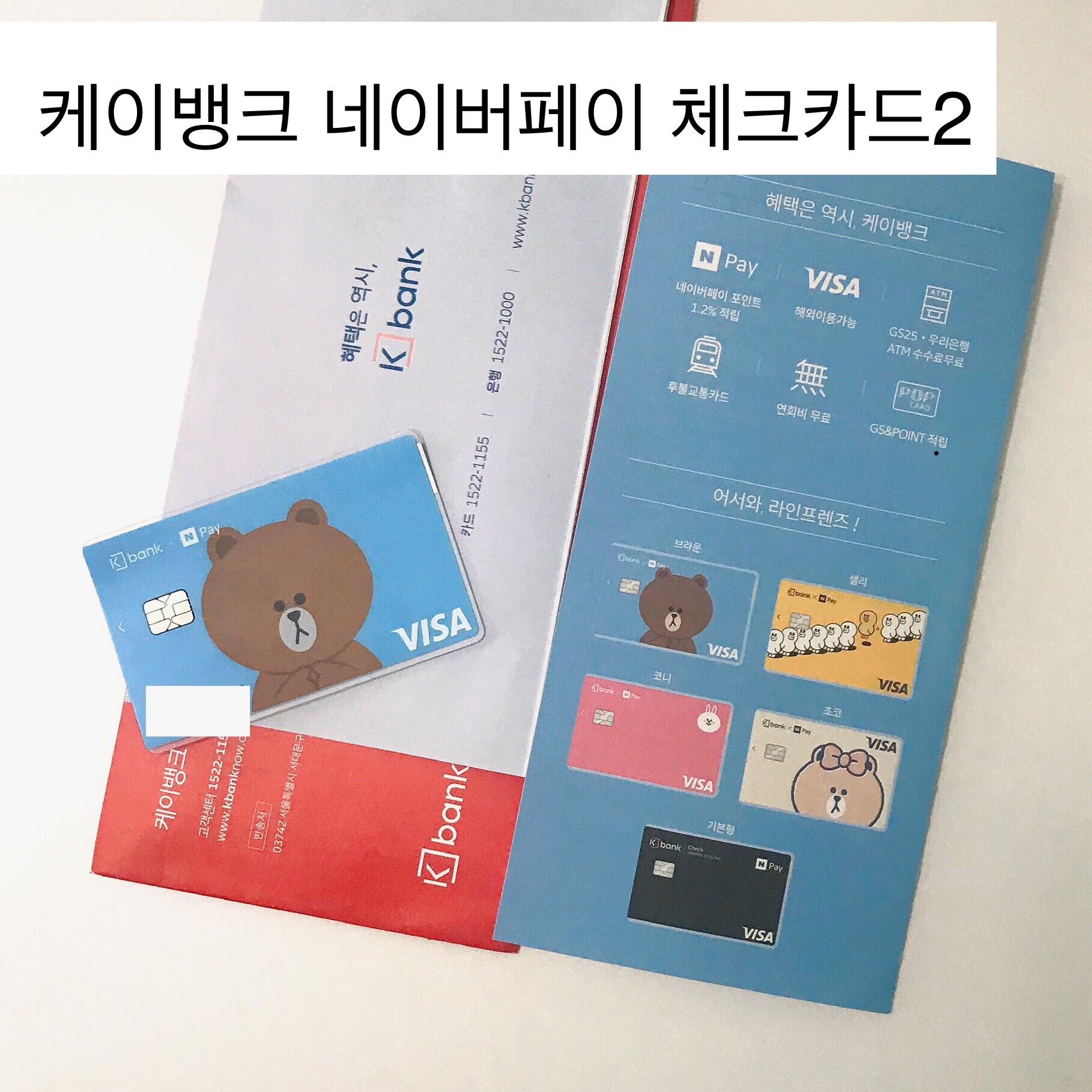  케이뱅크 체크카드 (케이뱅크 네이버페이 체크카드2)