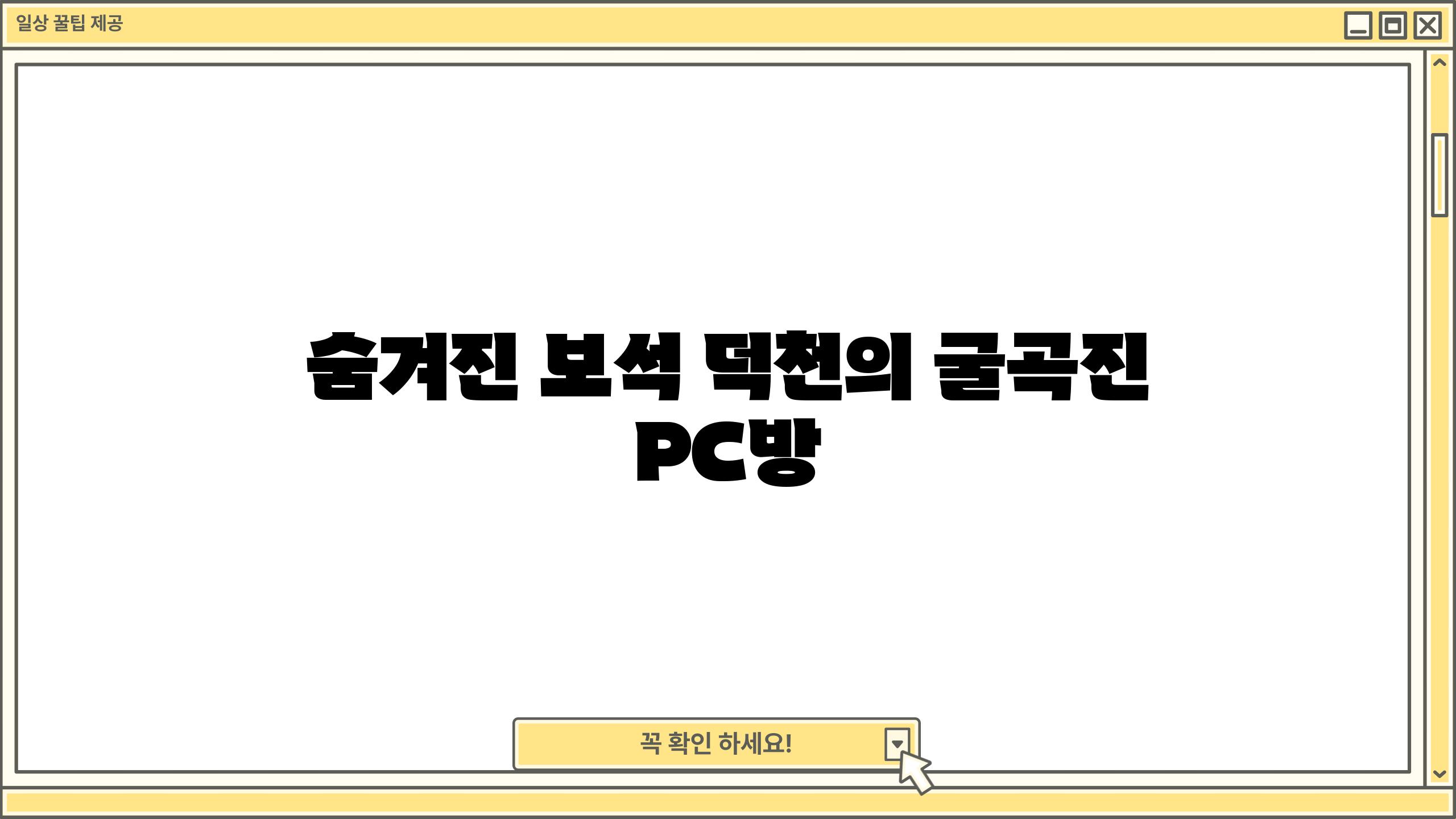 숨겨진 보석| 덕천의 굴곡진 PC방