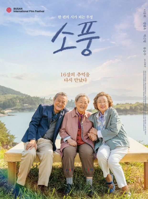 영화 소풍의 포스터입니다