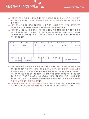 세금계산서 발행방법_12