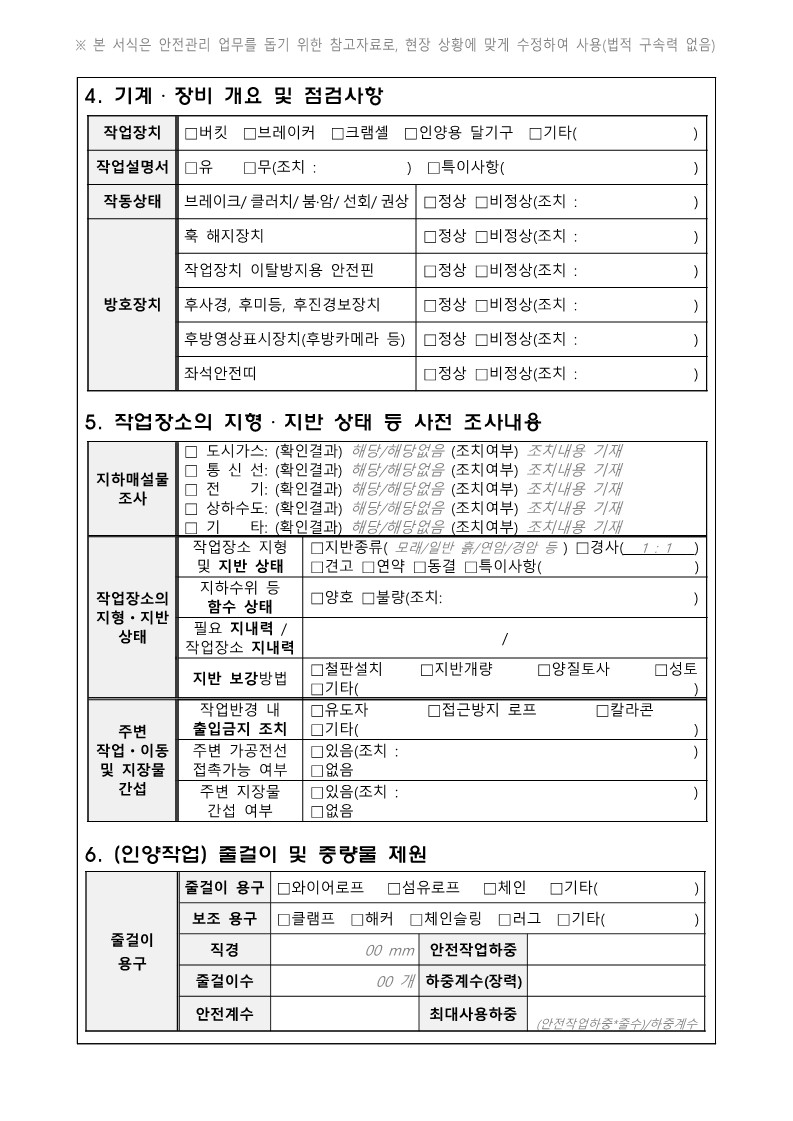 굴착기 작업계획서 작성 사항2