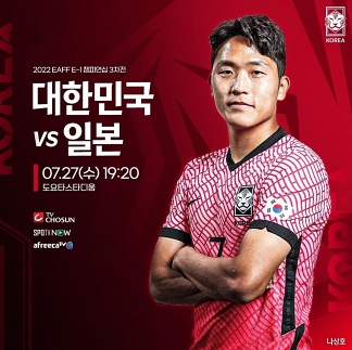  대한민국 일본 축구 중계방송