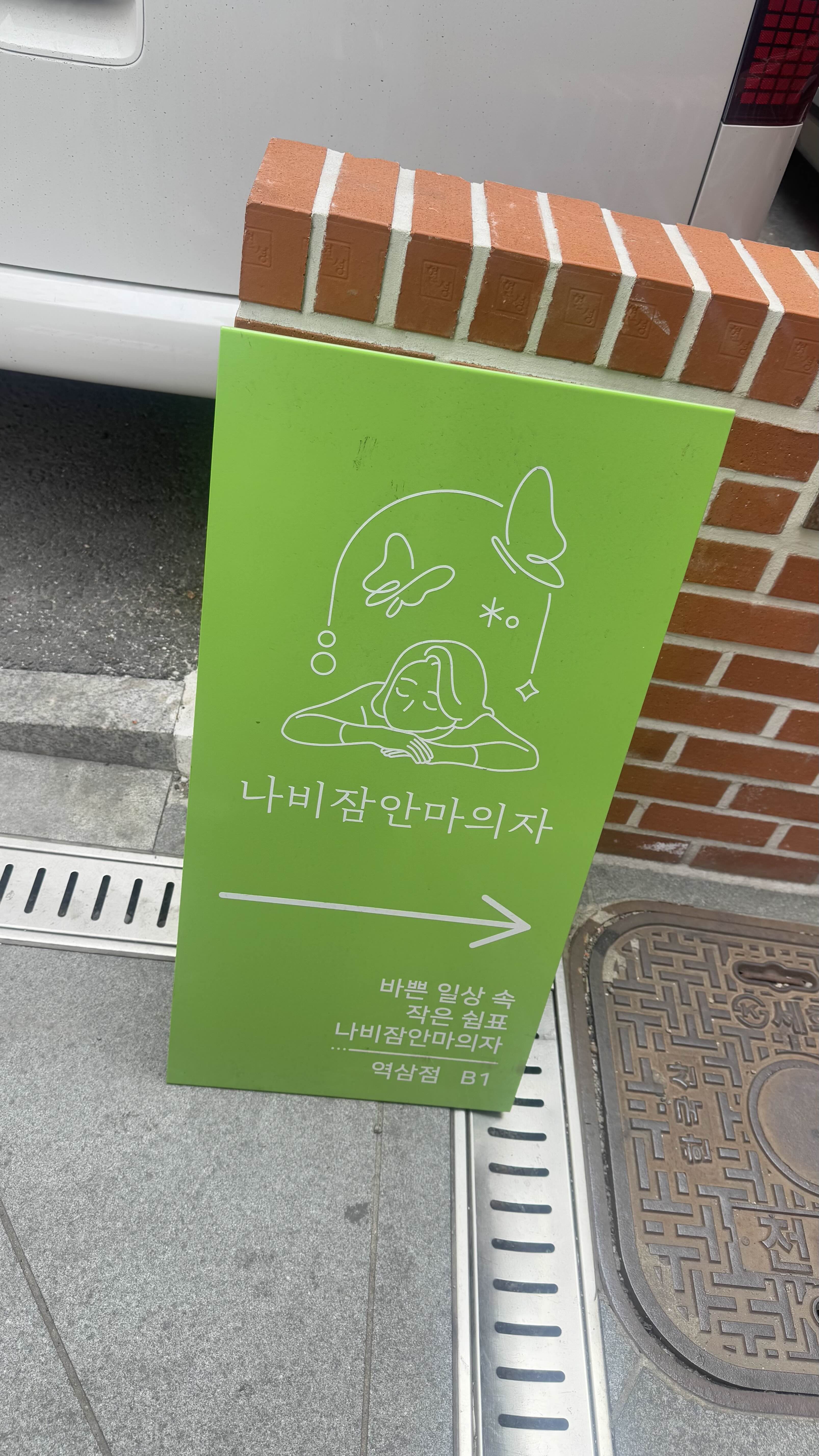나비잠안마의자 이미지