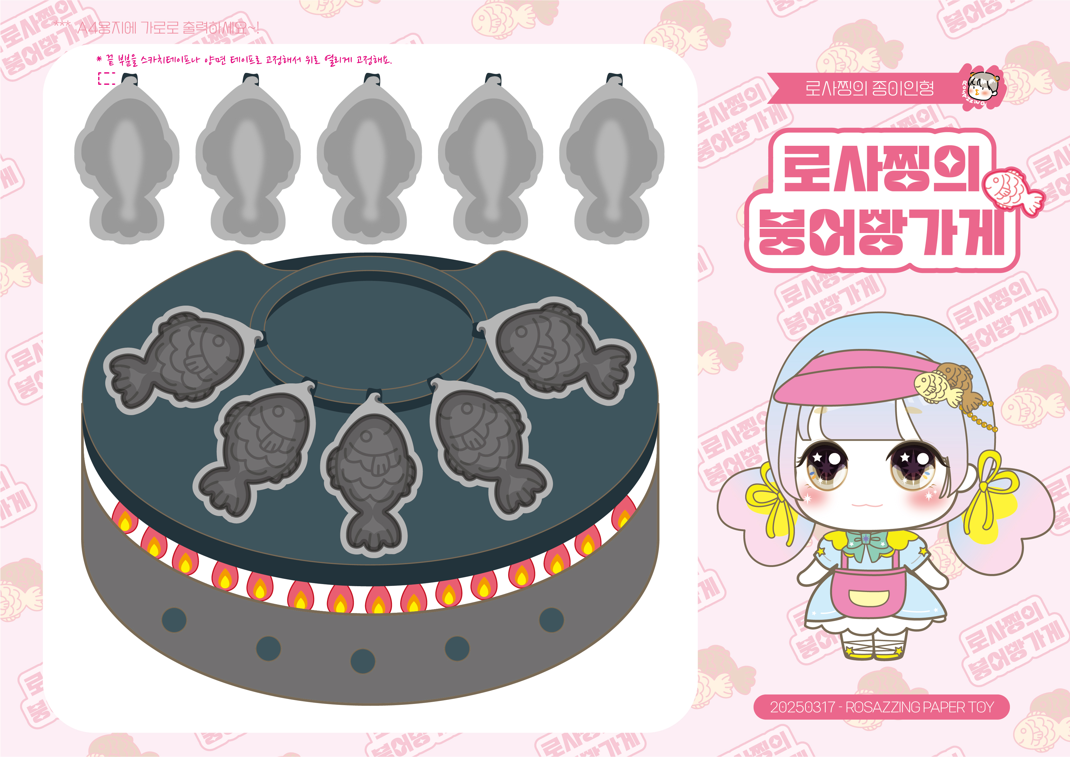 로사찡-종이인형-무료-도안-놀이-붕어빵가게-paperdiy-papertoy-paperdoll-rosazzing
