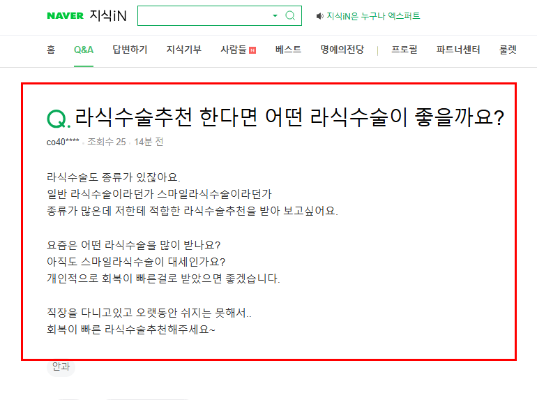 직장인 라식 추천