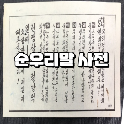 순우리말사전썸네일
