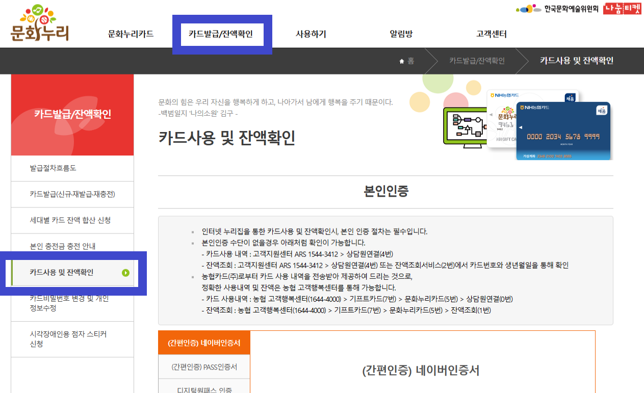 문화누리카드 잔액확인 화면