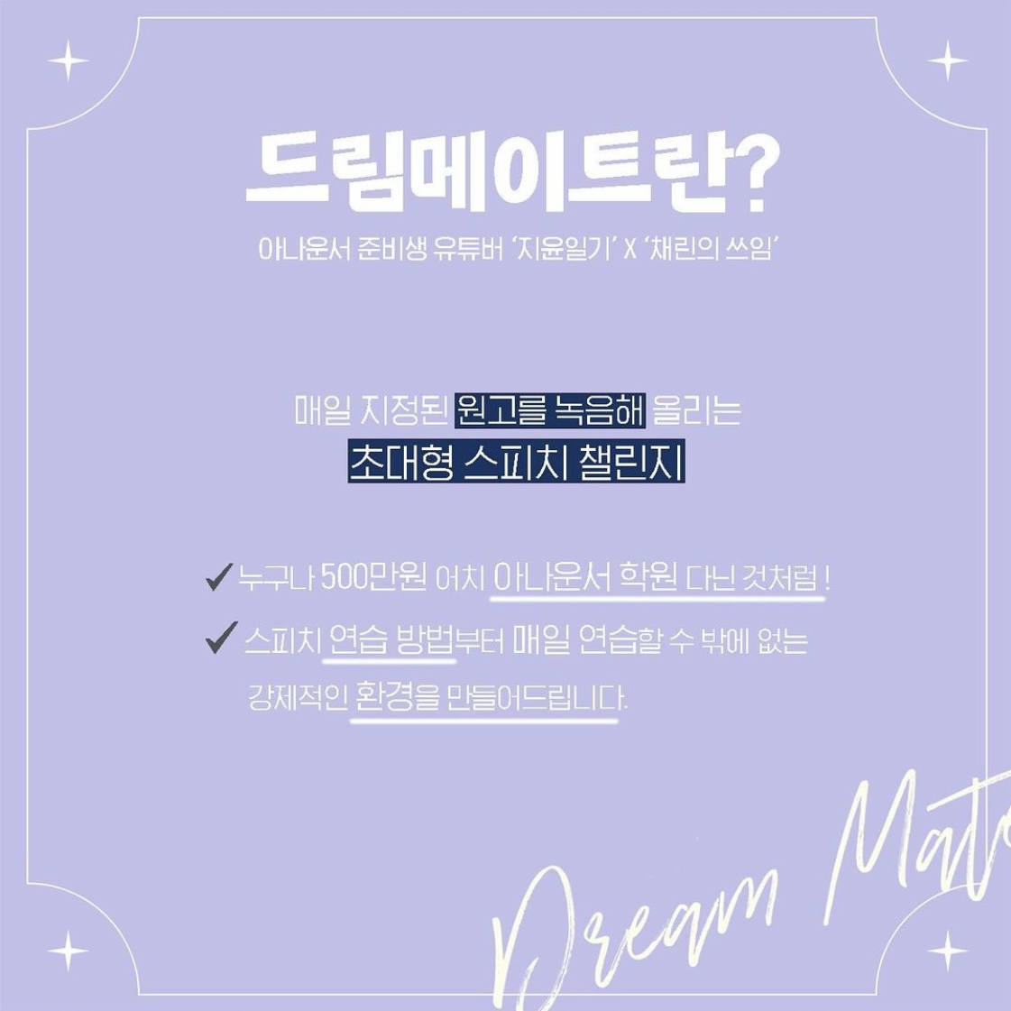 드림메이트