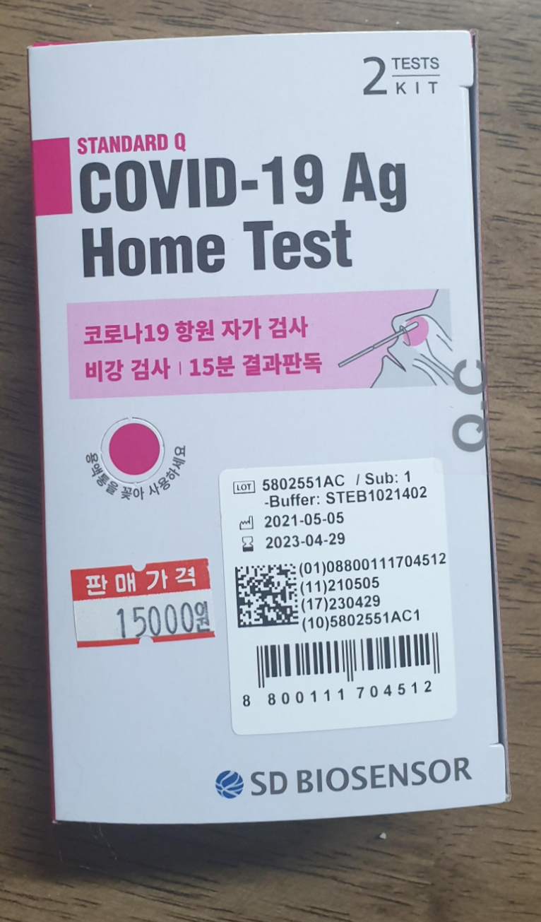  [리뷰] 약국에서 산 COVID-19 Ag Home Test(코로나19 항원 자가검사 )