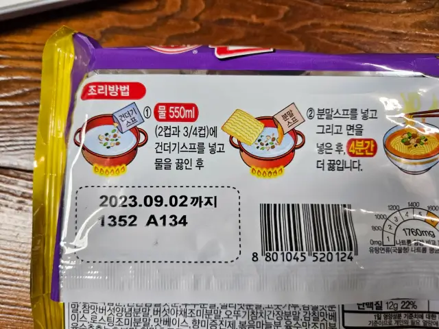 라면-유통기한-표기-정보