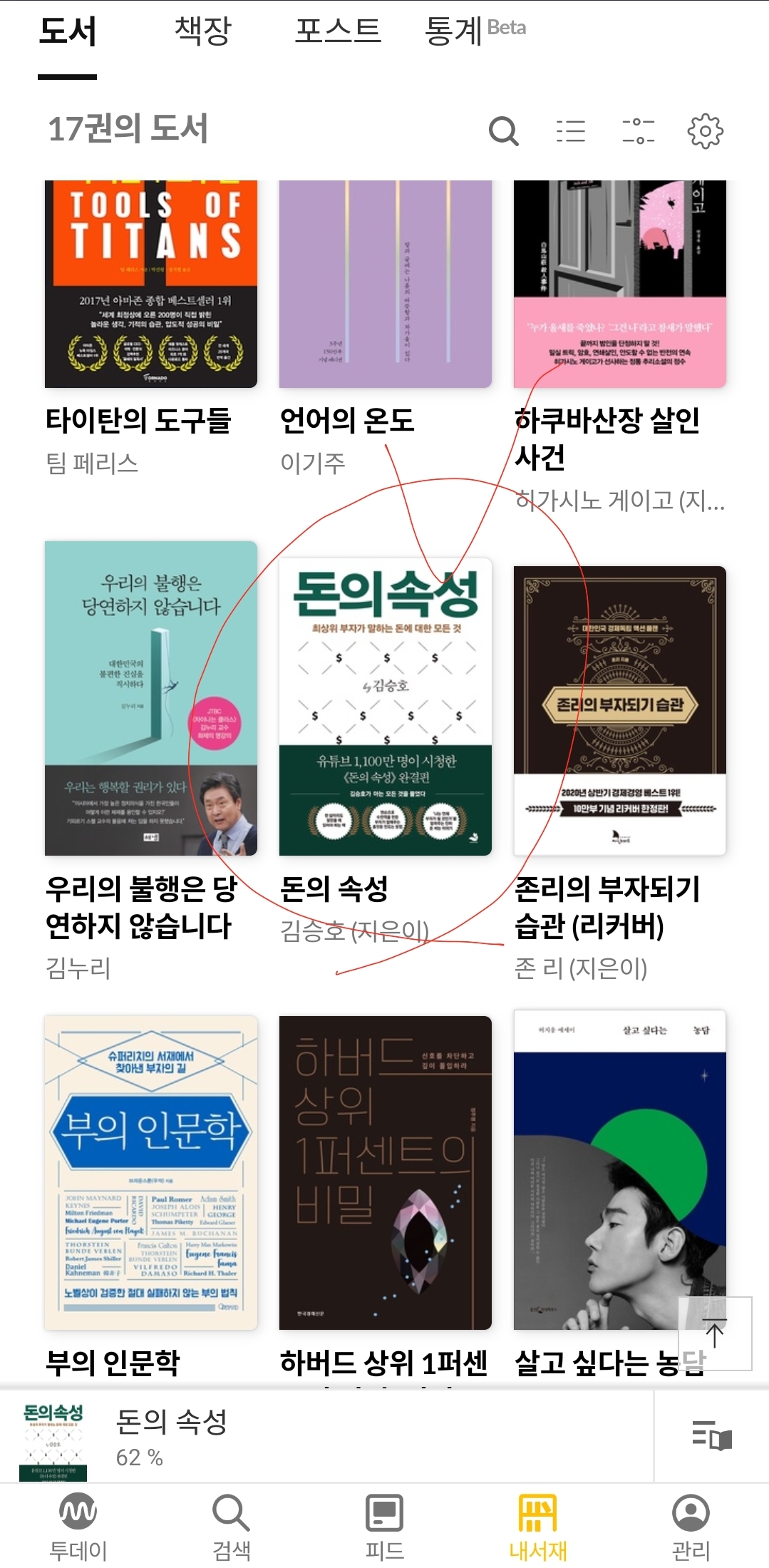  돈의 속성