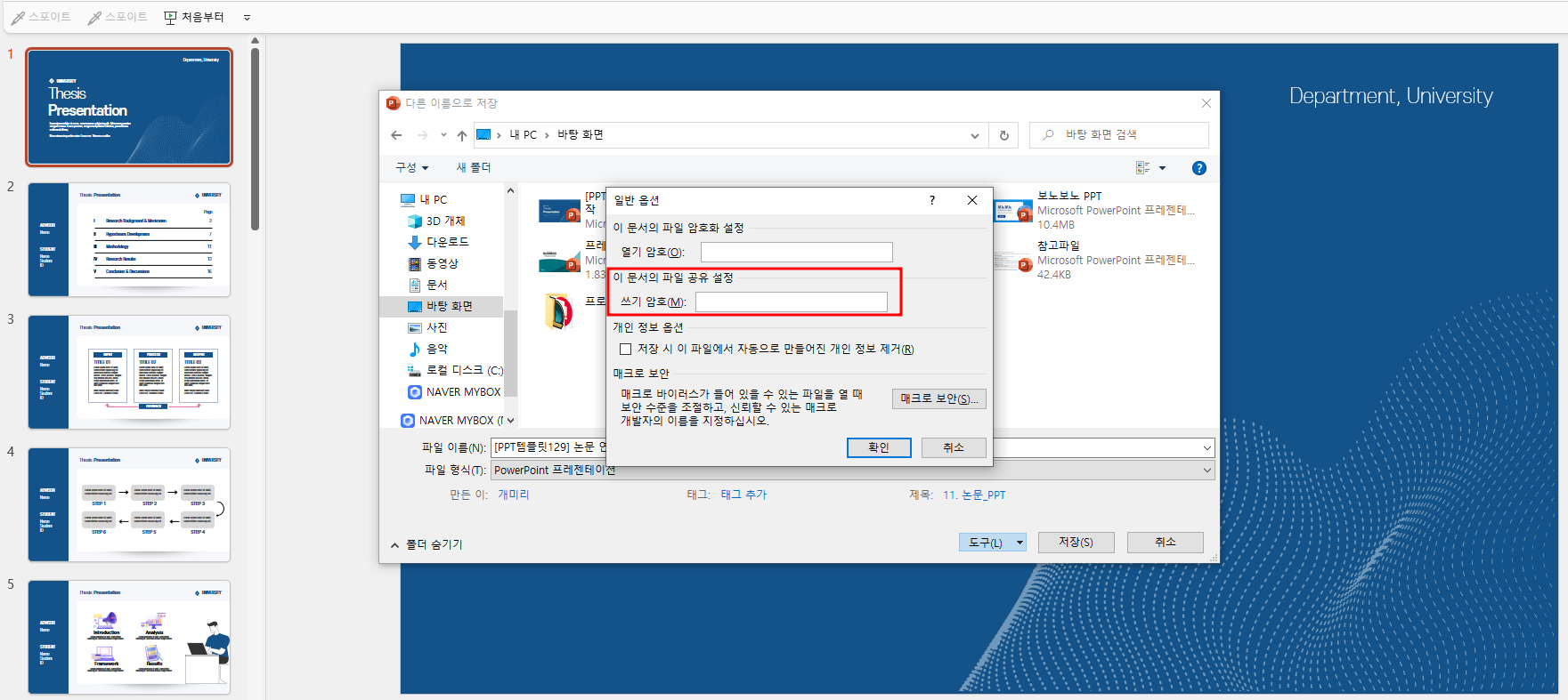 피피티-쓰기-암호-설정