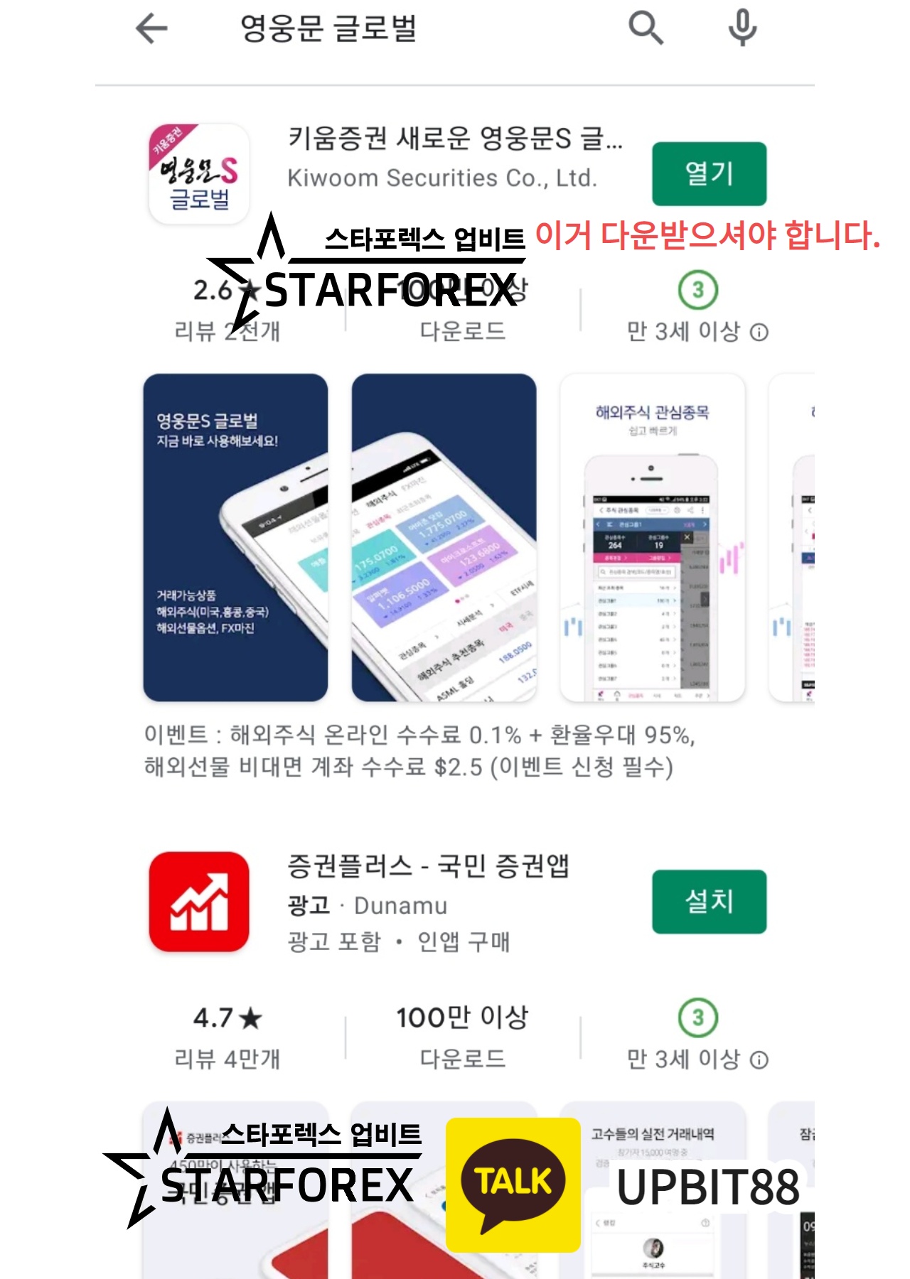  스타포렉스 영웅문글로벌s GBP/AUD.M 매수 모바일버전 설정법