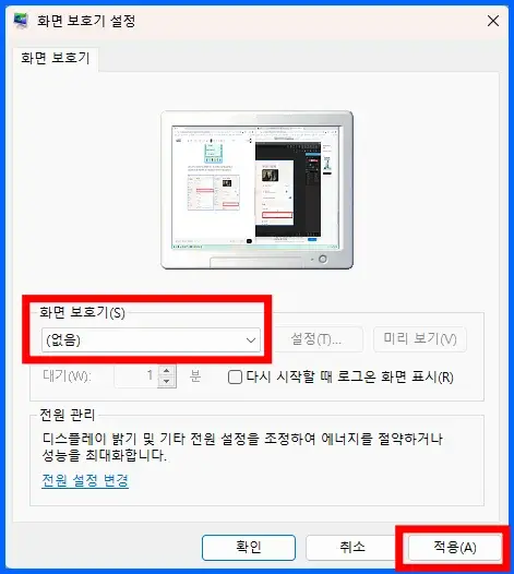화면 보호기 없음 설정 방법