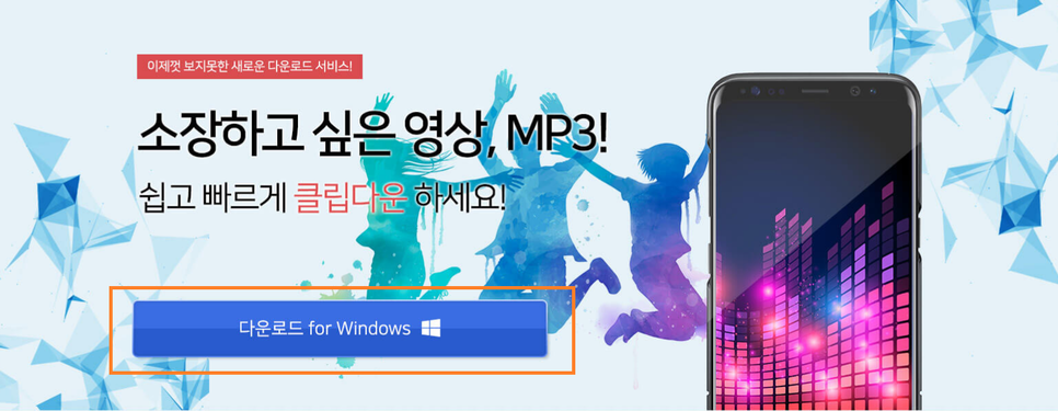 모바일이나 PC로 간편하게! 유튜브음원추출 2