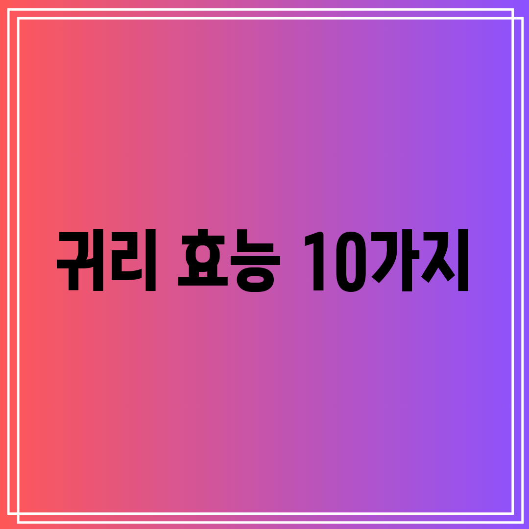 귀리 효능 10가지