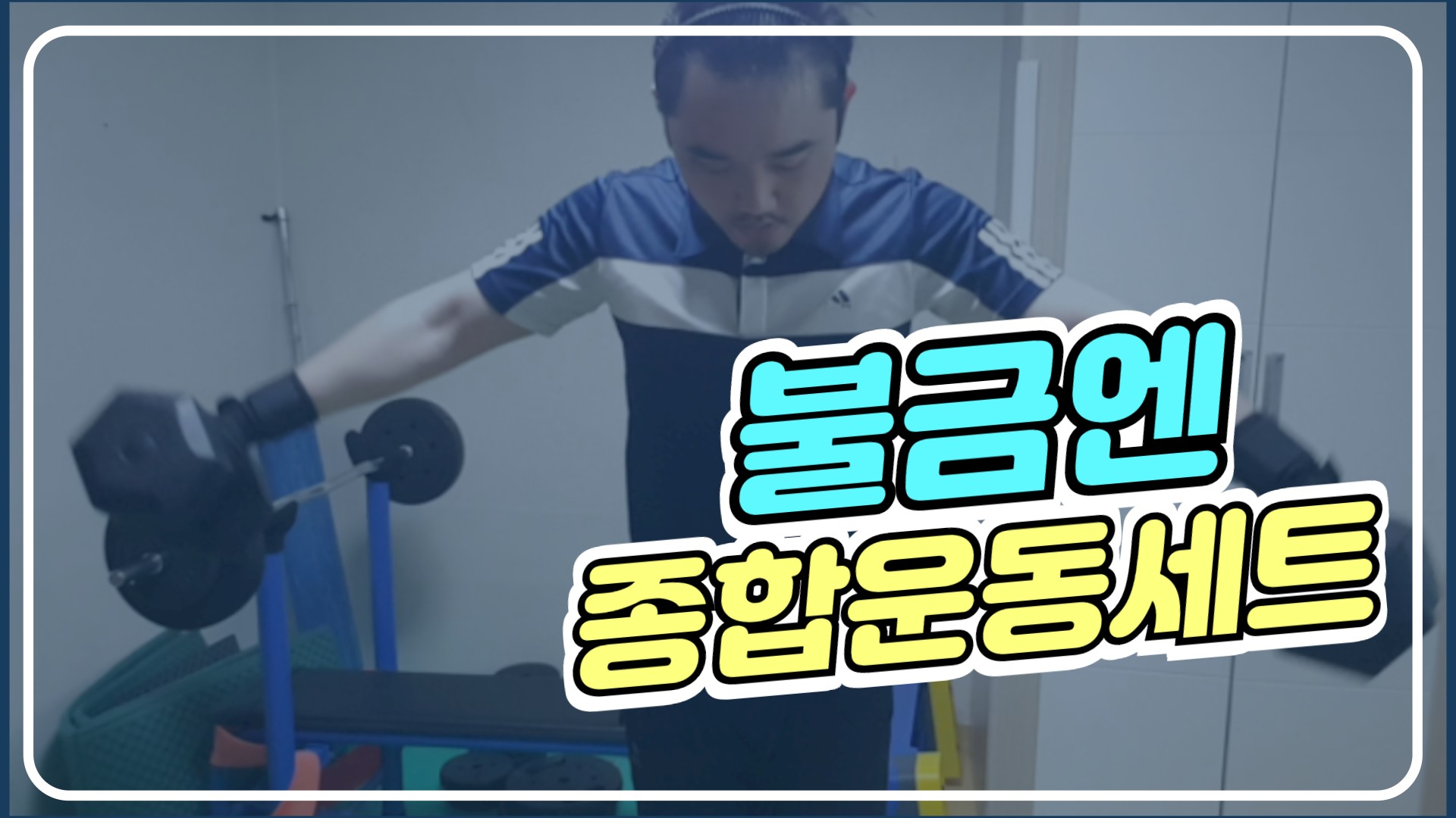 전투적 운동시점 46부