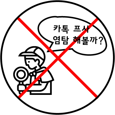  카톡 프사 염탐 방지 하는법! 쉬운데요?