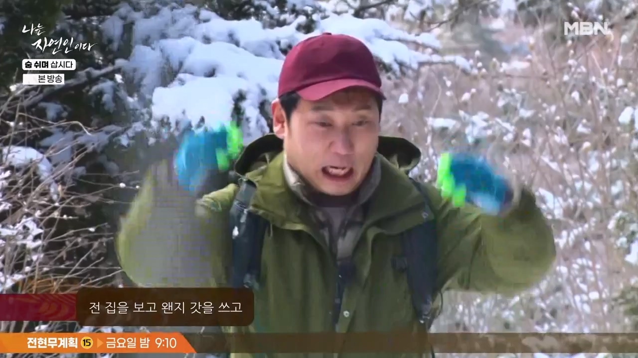 나는 자연인이다.E596.240307p-NEXT.mp4_20240307_195647.369.jpg
