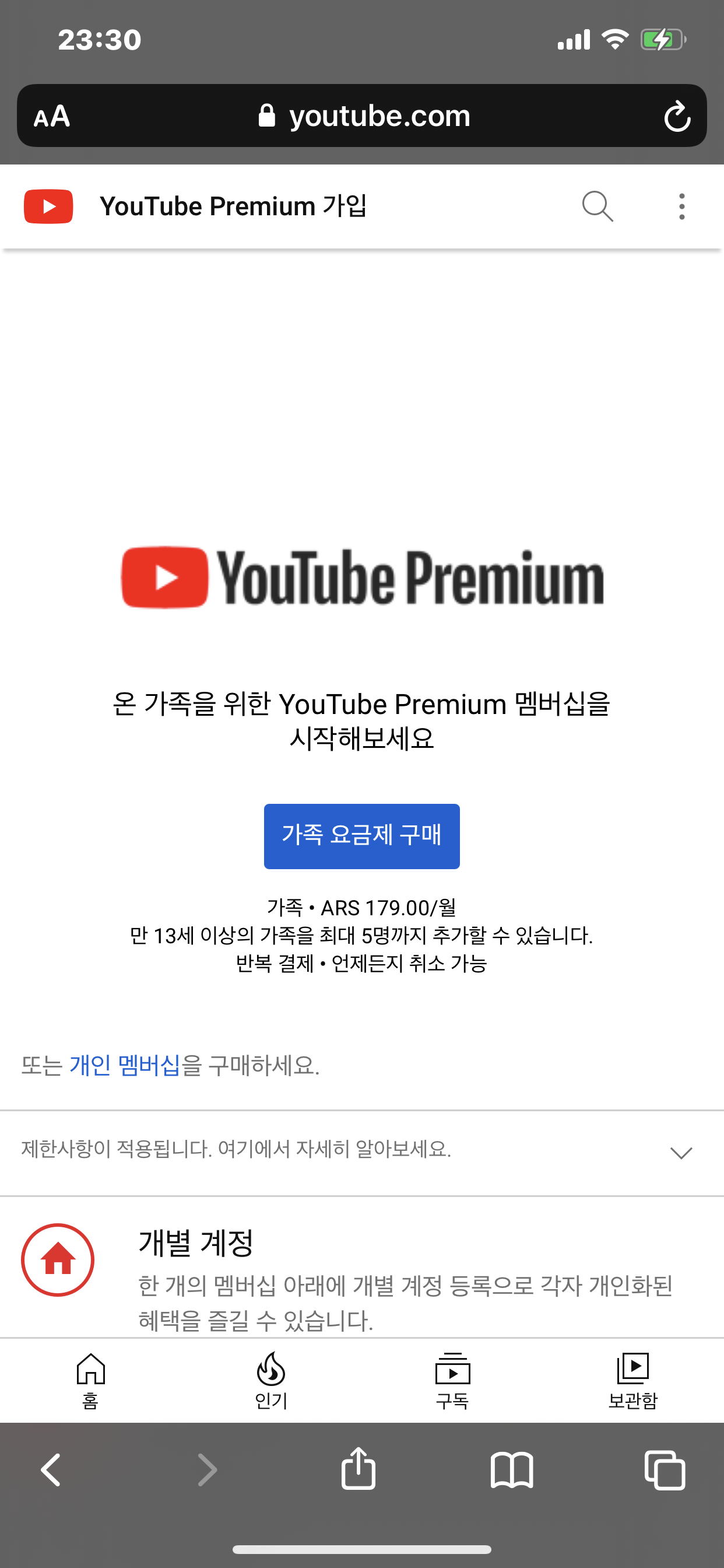  유튜브 프리미엄 아르헨티나로 우회해서 저렴하게 이용하는법 #인도우회보다싸다!!