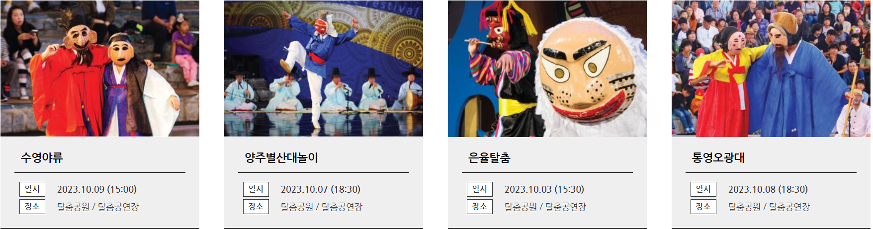 한국탈춤