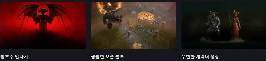 디아블로4-제공-서비스