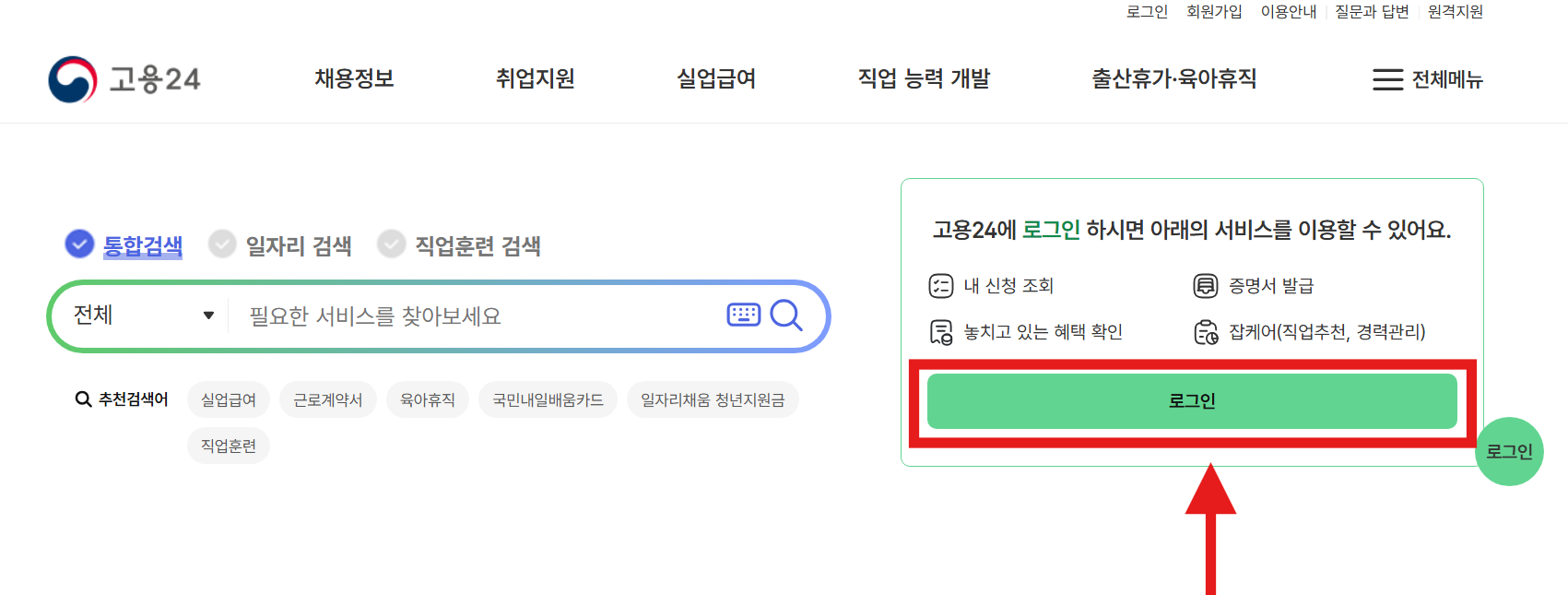 2025년 국민내일배움카드 신청방법 - 고용24에서 간편하게 발급받기