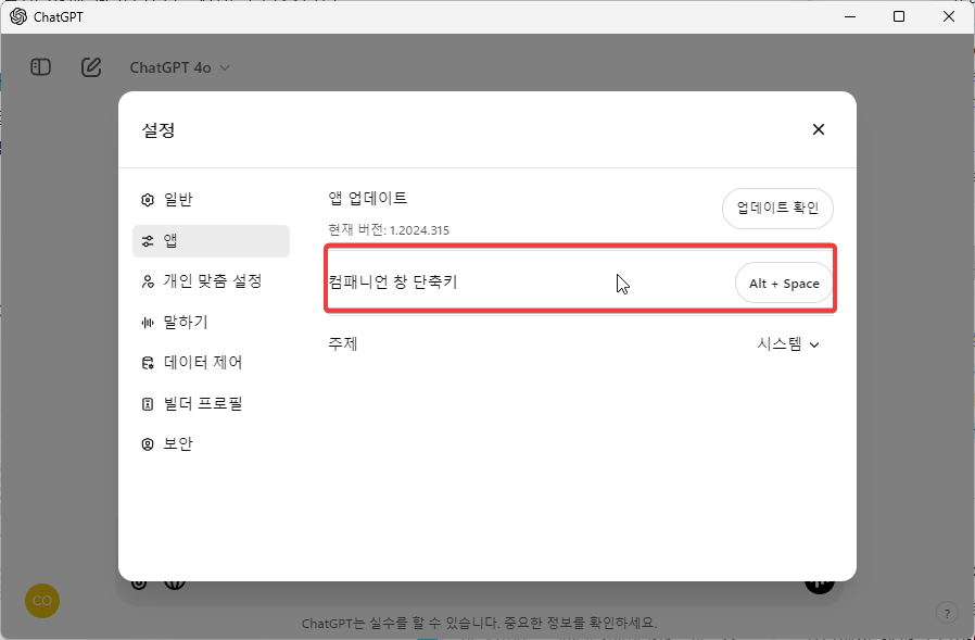 윈도우11 에서 ChatGPT 앱을 사용하면 더 좋습니다. 캡처 5