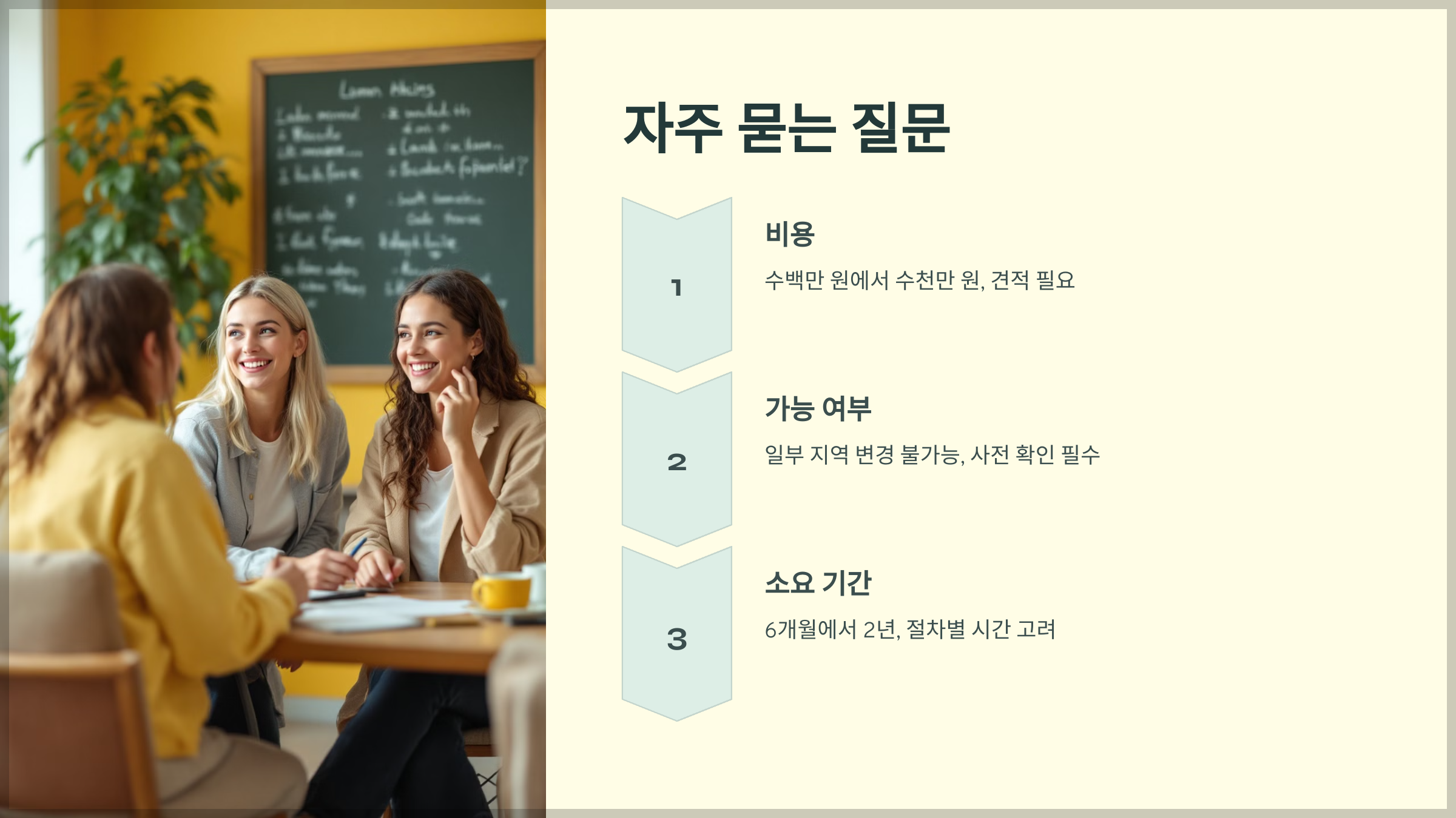 토지용도변경에 대해 자주 묻는 질문