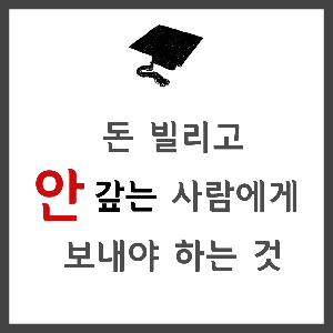  내용증명/내용증명 쓰기/내용증명 보내기